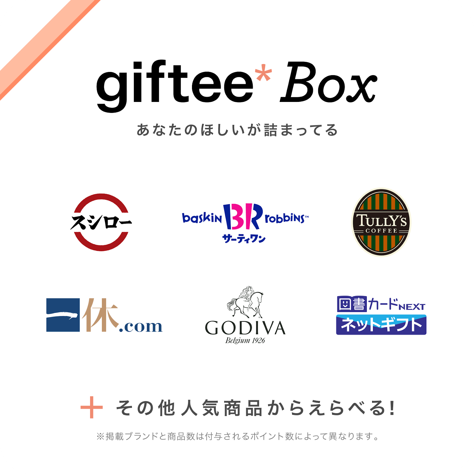 The social contribution game "PicTrée" adds "Eraberu Pay®" and "giftee Box®" as reward exchange options.