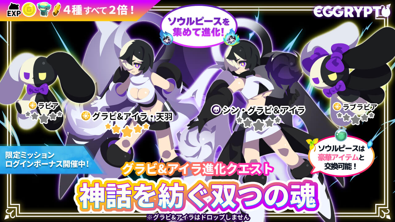 In celebration of the 5.5th anniversary of "EGGRYPTO," new monsters with the skill "Attack and Defense Reversal" will be added, along with a paid limited gacha and special login bonuses.
