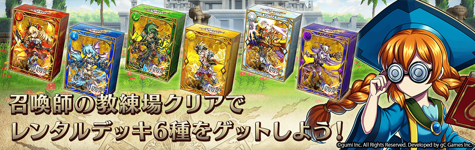 gumi、全世界同時配信開始　『BRAVE FRONTIER VERSUS』で“ブレフロ”シリーズが新章突入