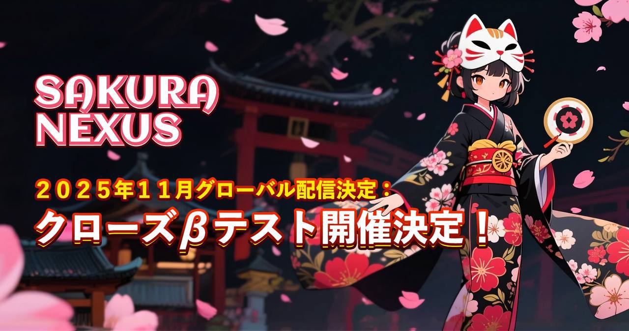 "Sakura Nexus," which has a user base of 1 million monthly users, will begin closed testing on October 27.