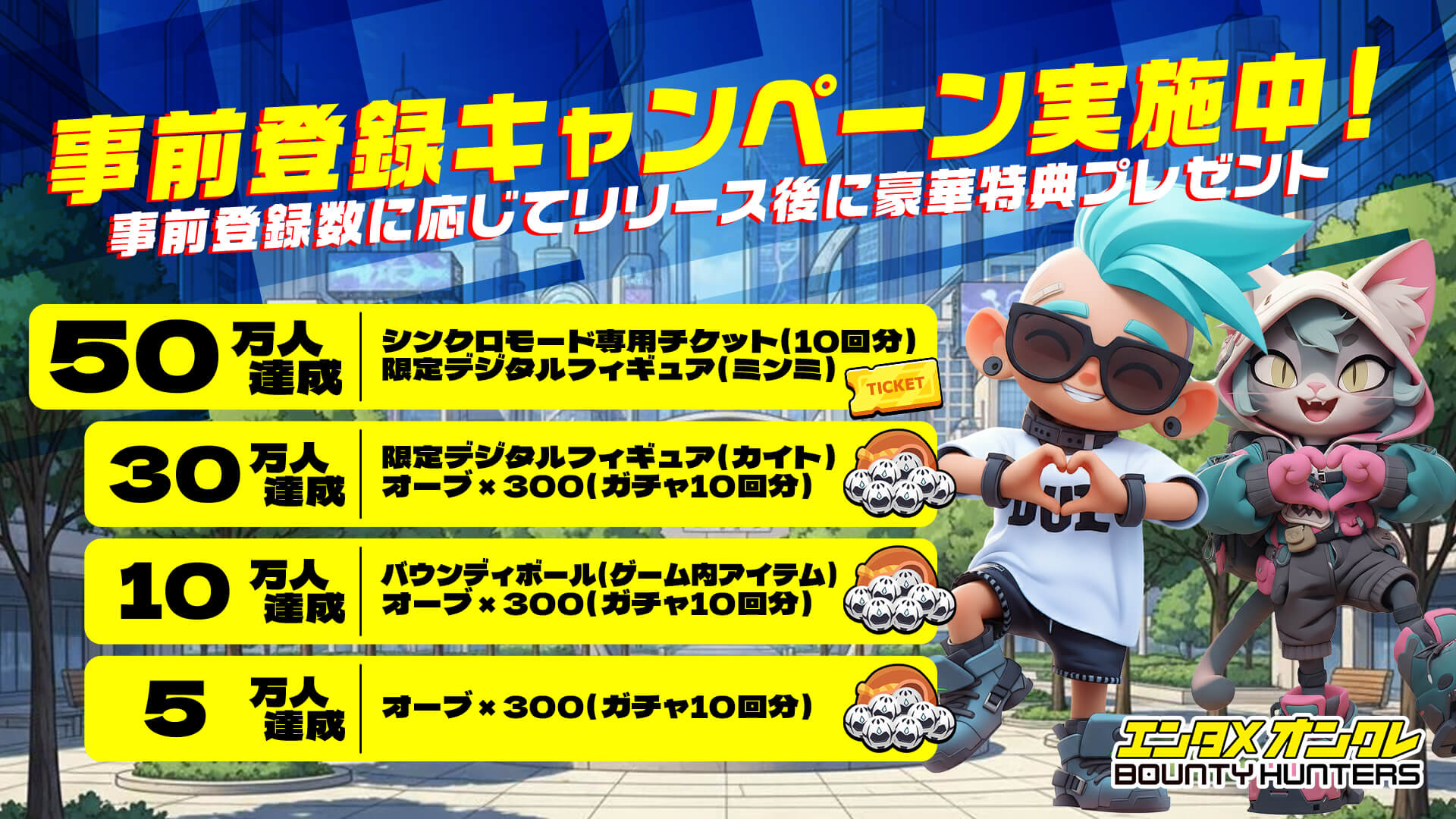 『バウンティハンターズ』事前登録開始　配信者連動型オンクレバトルが始動