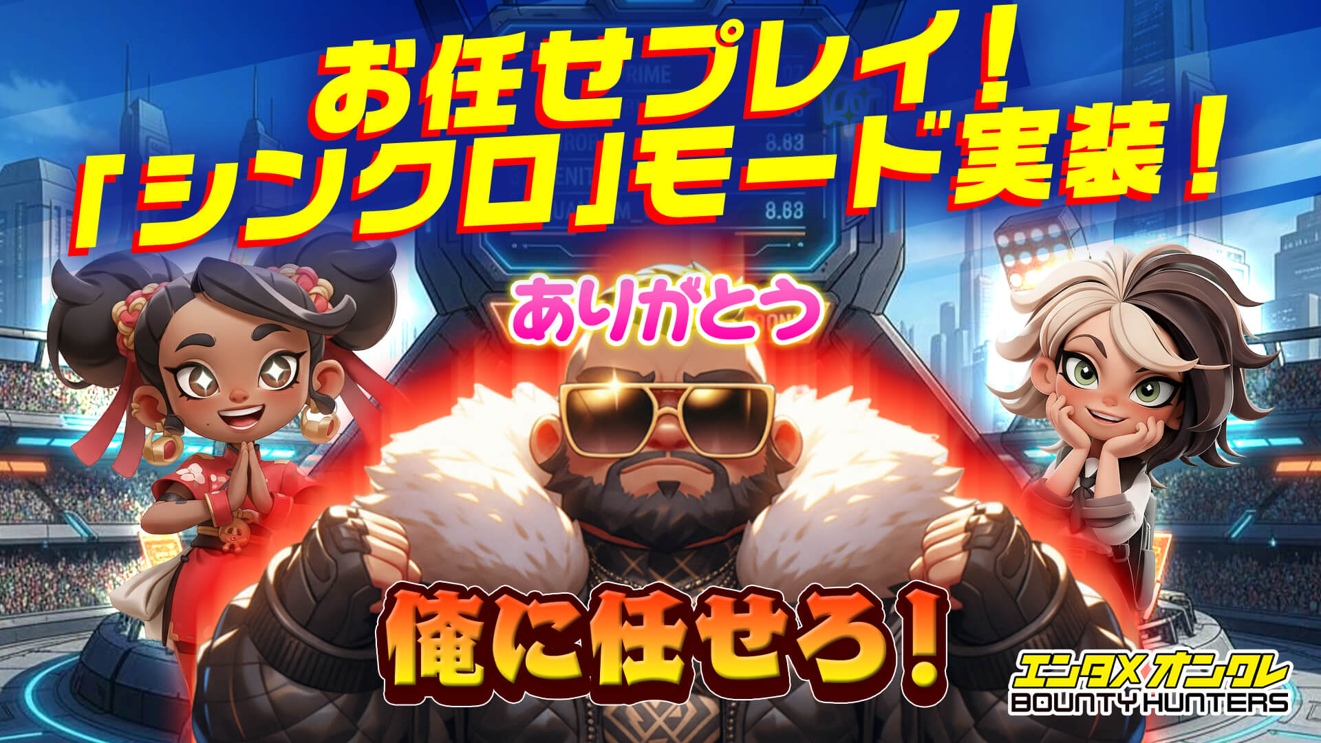 『バウンティハンターズ』事前登録開始　配信者連動型オンクレバトルが始動