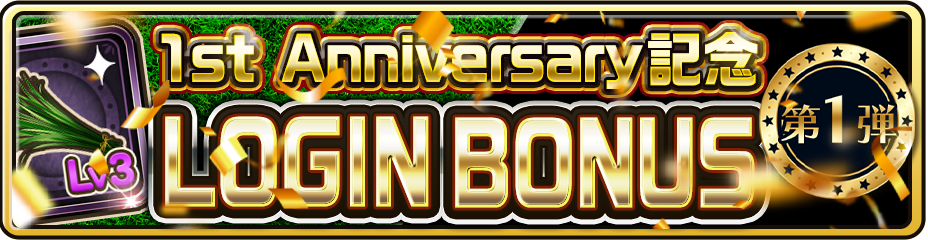 ユニスタREがリリース1周年、第1弾キャンペーン開始　累計賞金2,700万円突破で記念施策拡充