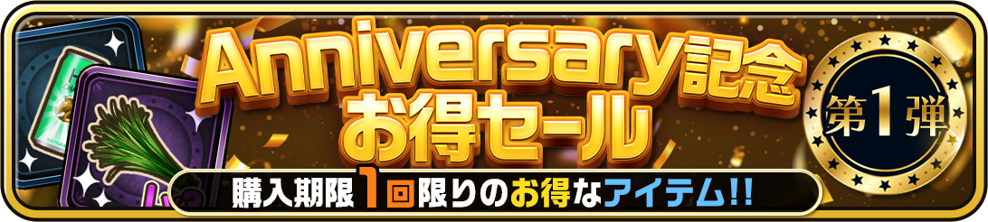 ユニスタREがリリース1周年、第1弾キャンペーン開始　累計賞金2,700万円突破で記念施策拡充