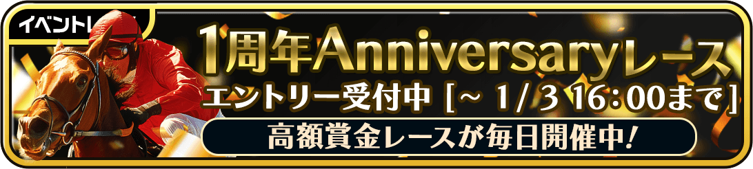 累計賞金総額2700万円突破　ユニスタREが豪華報酬イベントを実施