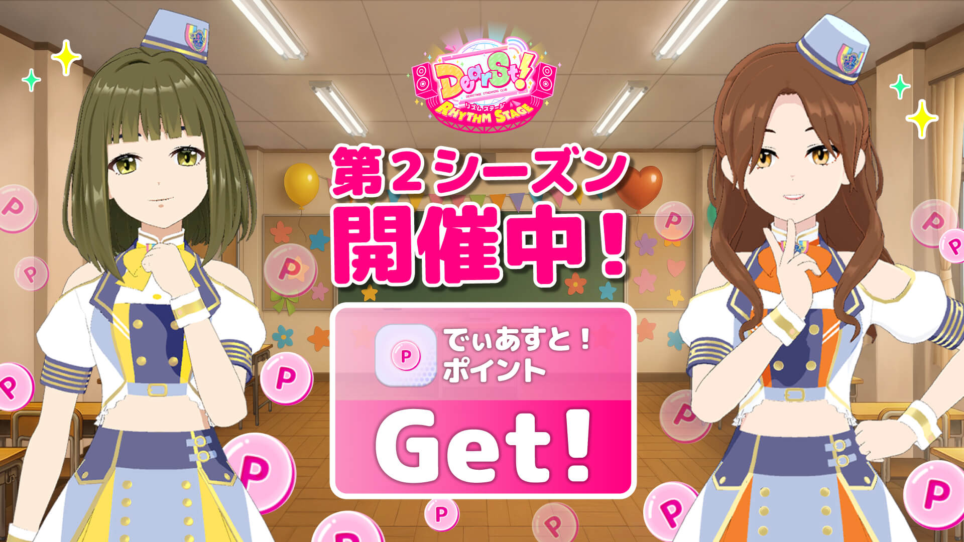 『でぃあすと！リズムステージ』シーズン2が開幕　虹コン川端優・尾林結花が新キャラで登場