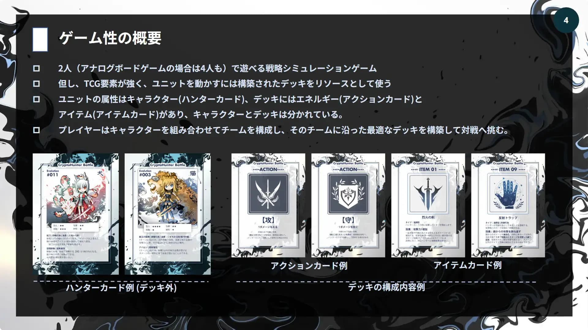 CryptoHunter、ボードゲームから発展した日本初のブロックチェーンゲームβ版を公開