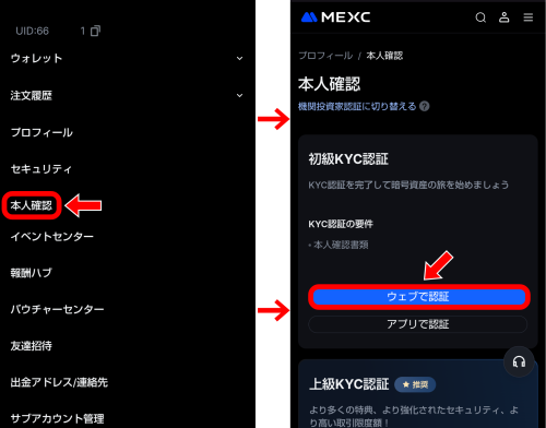 m.k.m様 ご確認用 MEXC登録方法｜口座開設から2FA・本人確認（KYC）