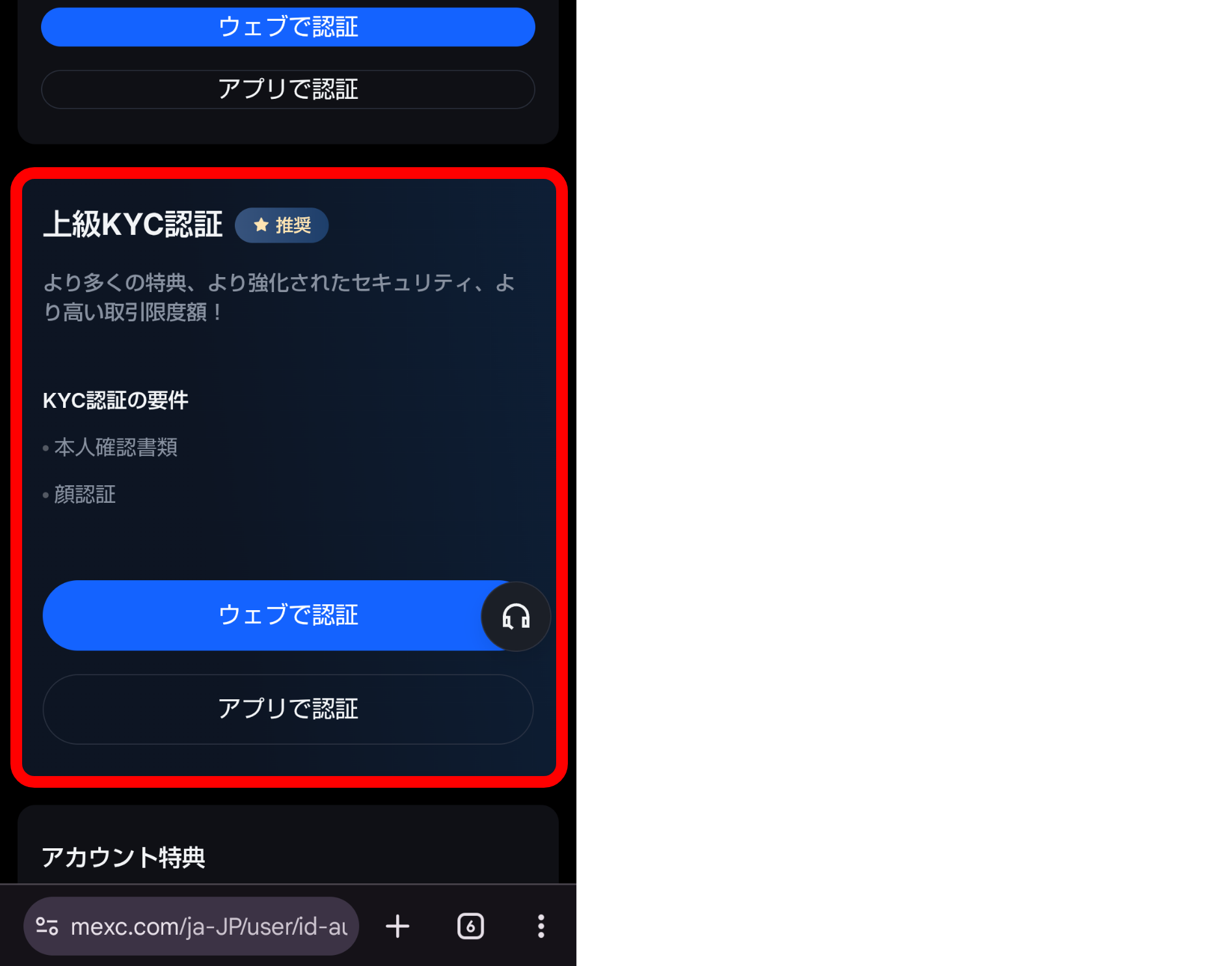 MEXC登録方法｜口座開設から2FA・本人確認（KYC）まで完全ガイド【2026年版】