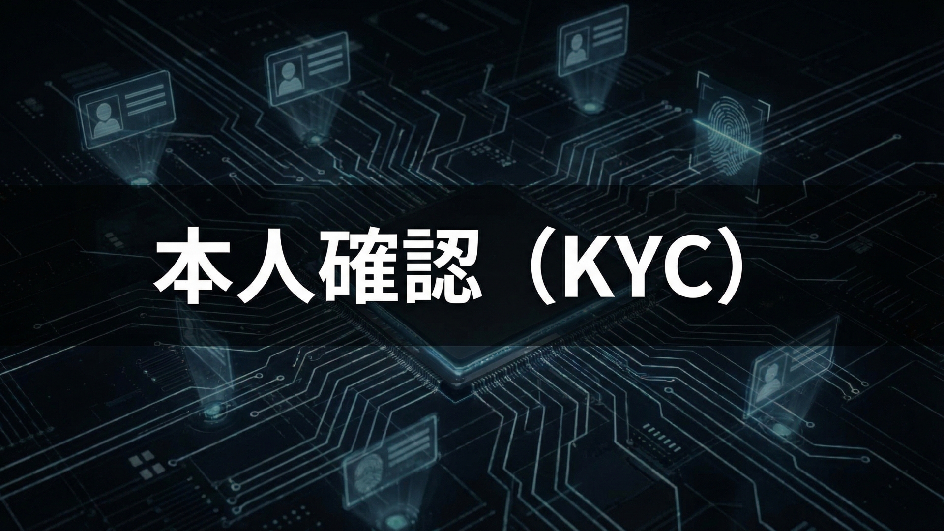 MEXC登録方法｜口座開設から2FA・本人確認（KYC）まで完全ガイド【2026年版】