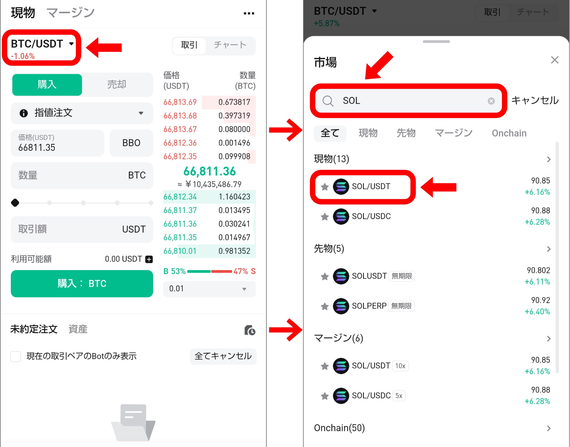 ソラナ（SOL/Solana）購入ガイド｜おすすめの取引所や購入手順を徹底解説