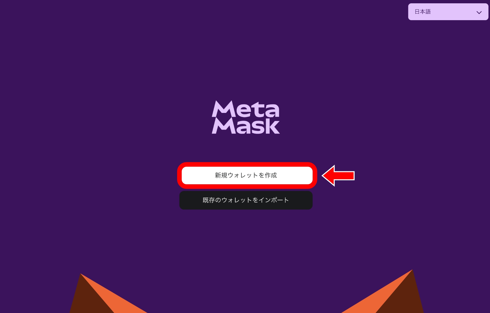 MetaMask（メタマスク）とは？PC版とスマホ版のインストール方法と使い方【2026年最新版】