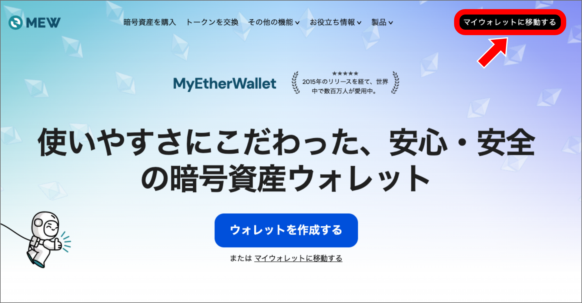 【秘密鍵入力非推奨】MyEtherWallet（マイイーサウォレット）でログイン方法をMetaMask接続へ切り替える方法