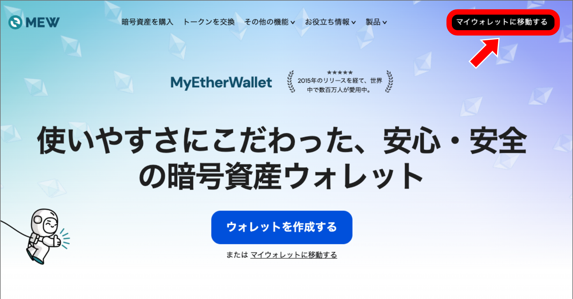 【秘密鍵入力非推奨】MyEtherWallet（マイイーサウォレット）でログイン方法をMetaMask接続へ切り替える方法