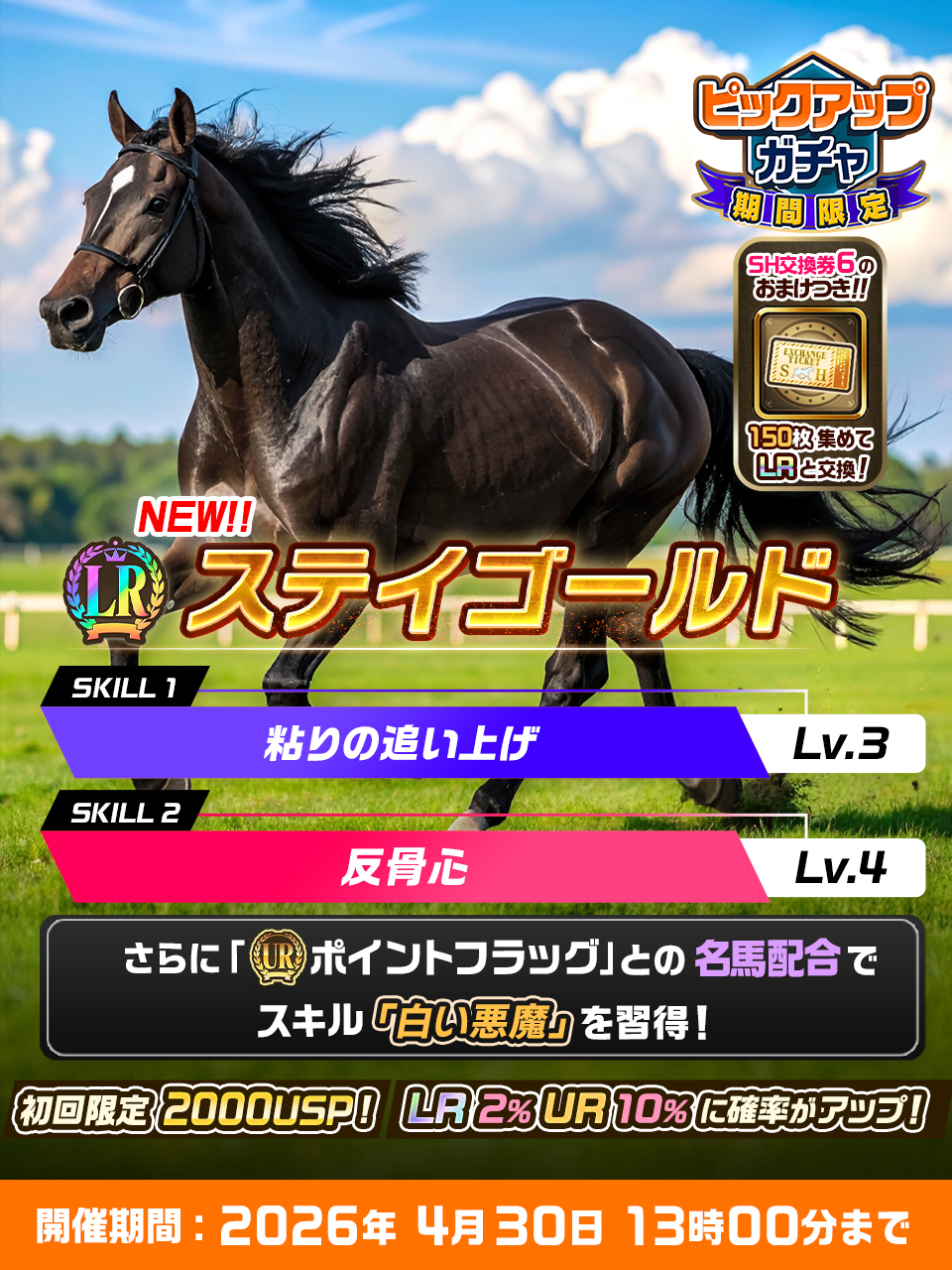 競馬ブロックチェーンゲーム『UNIVERSAL STALLION RE（ユニスタRE）』、シーズン6開幕