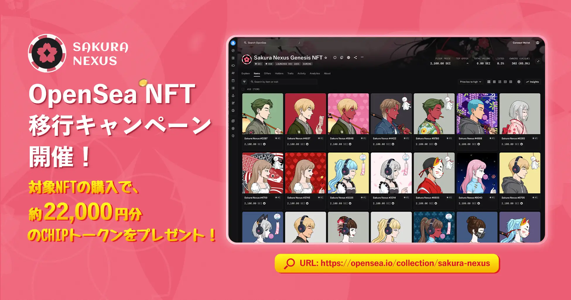 Sakura Nexus、4月22日に正式リリース決定　HANA導入とクリプトカード無料配布を発表