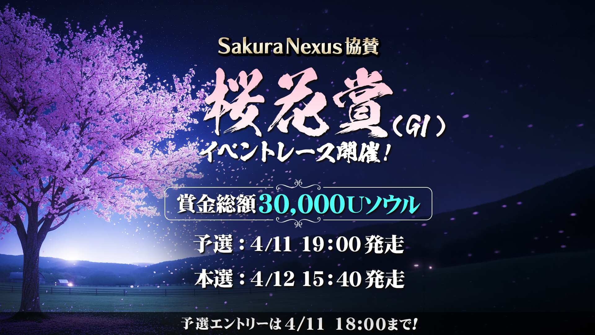 競馬BCG『UNIVERSAL STALLION RE（ユニスタRE）』、シーズン6突入で3大キャンペーンを一挙開催！最大100連ガチャやカムバック報酬に加え、高額賞金付き桜花賞レースも実施