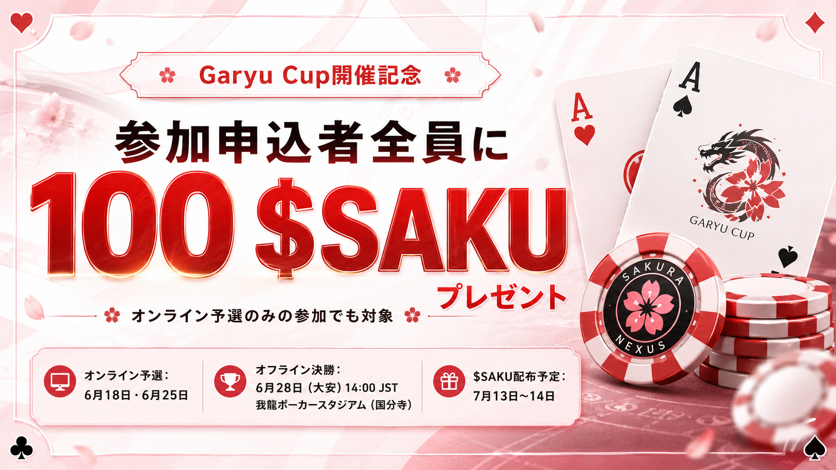 Sakura Nexus × 我龍 ポーカートーナメント「Garyu Cup」開催決定｜参加者全員に100 SAKUプレゼント