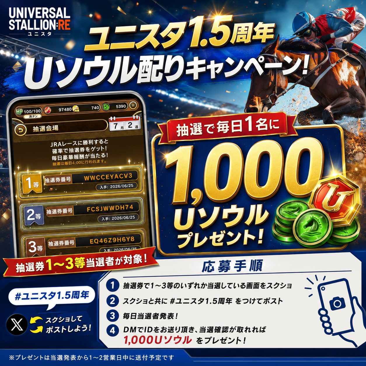 競馬BCG『UNIVERSAL STALLION RE(ユニスタRE)』、サービス開始1.5周年記念キャンペーンを開催！