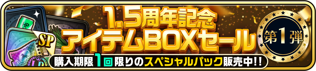 競馬BCG『UNIVERSAL STALLION RE(ユニスタRE)』、サービス開始1.5周年記念キャンペーンを開催！