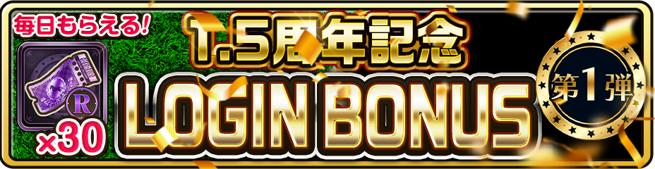 競馬BCG『UNIVERSAL STALLION RE(ユニスタRE)』、サービス開始1.5周年記念キャンペーンを開催！