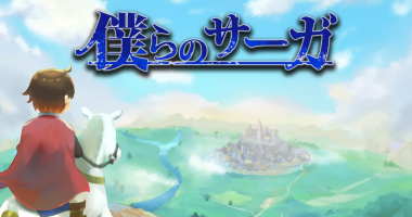 僕らのサーガ screen shot
