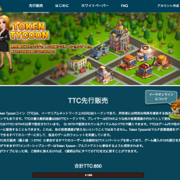 Token Tycoon : TTC Sale(トークンタイクーン)