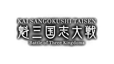 sangokushi_taisen Dapps